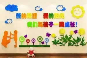 100款幼儿园墙面装饰小tips，让孩子度过快乐的每一天！
